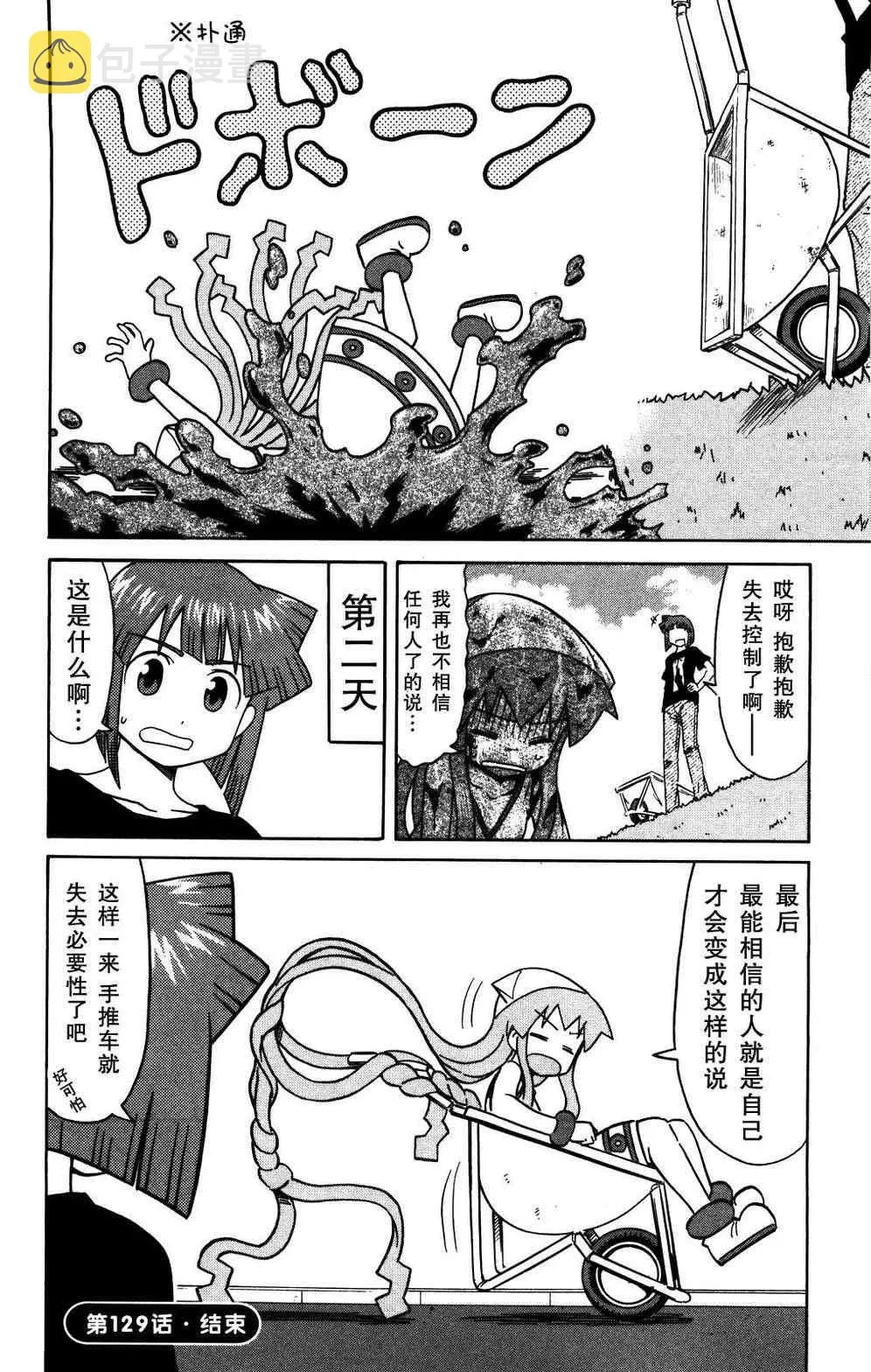 第129话 第8页