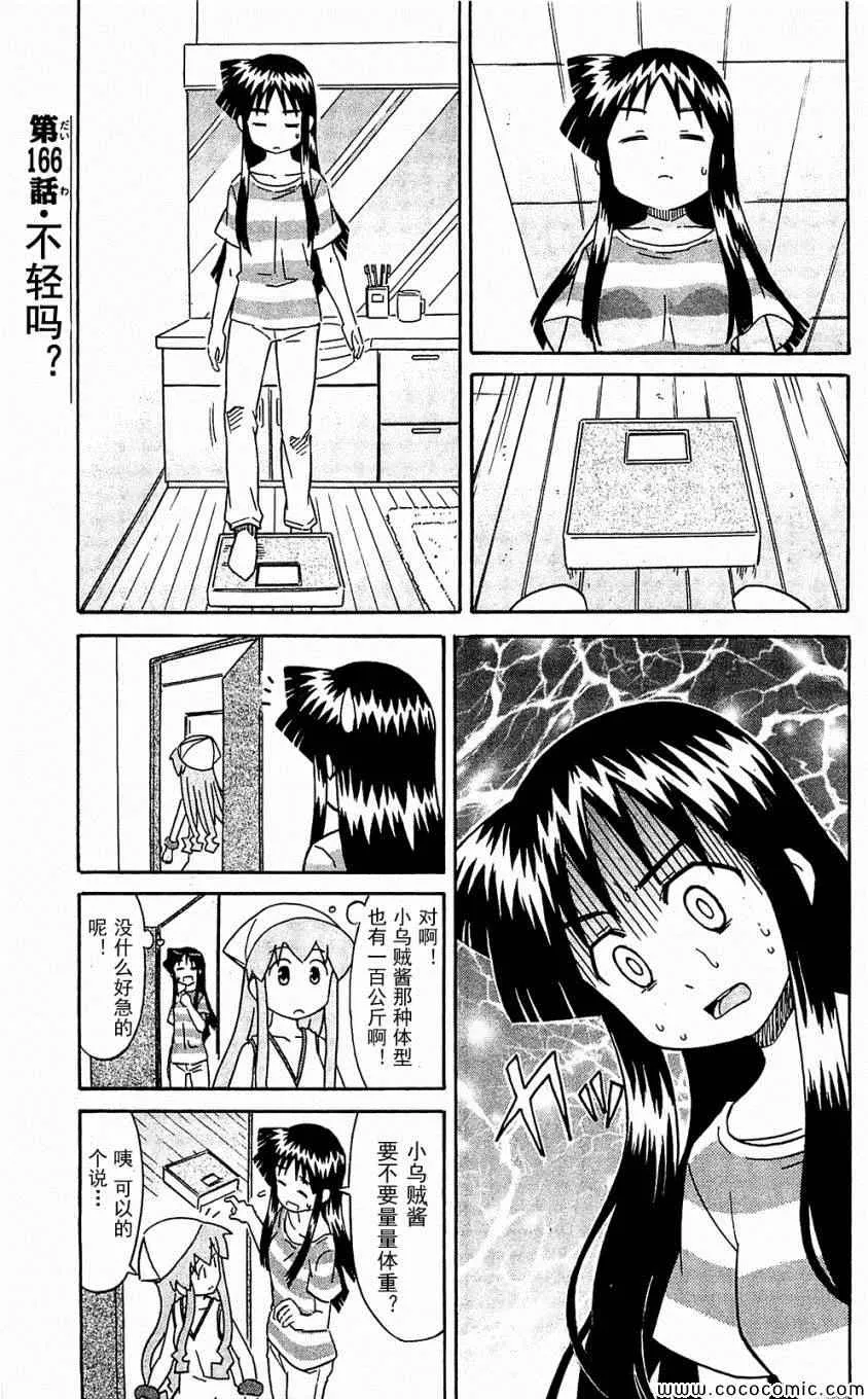 第153-171话 第117页