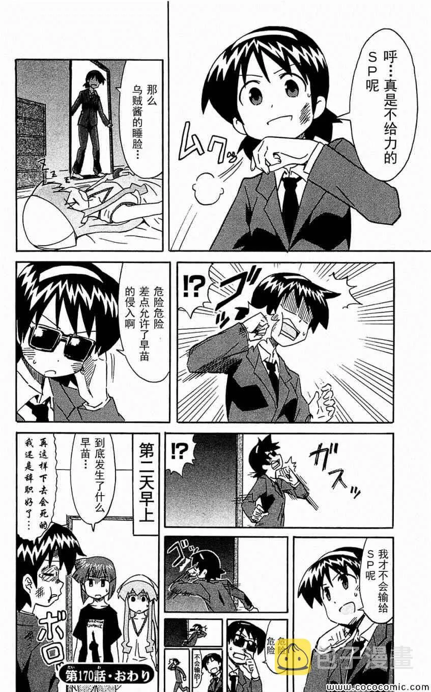 第153-171话 第158页