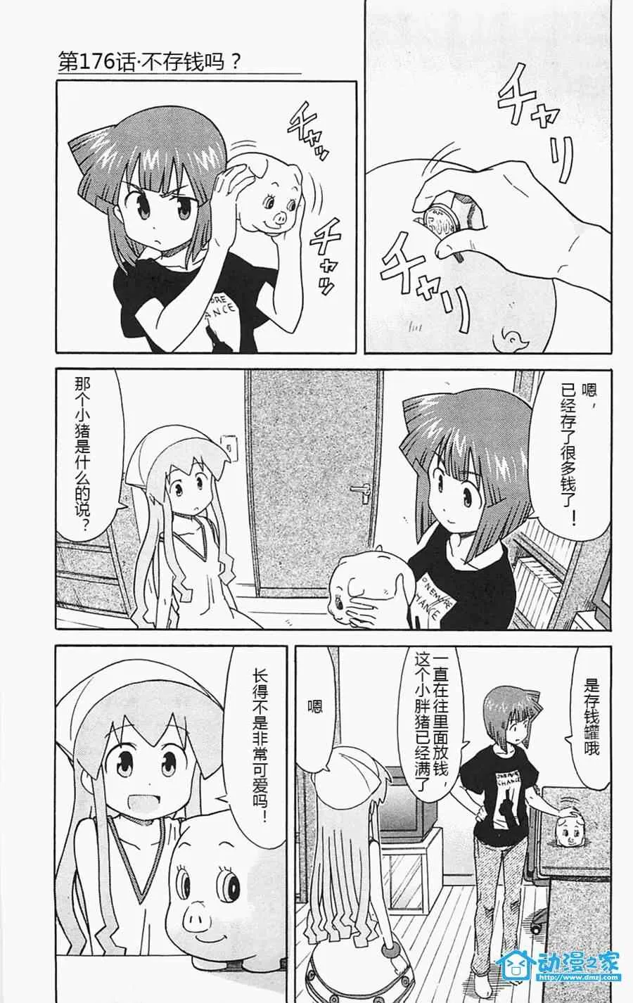 第176话 第1页
