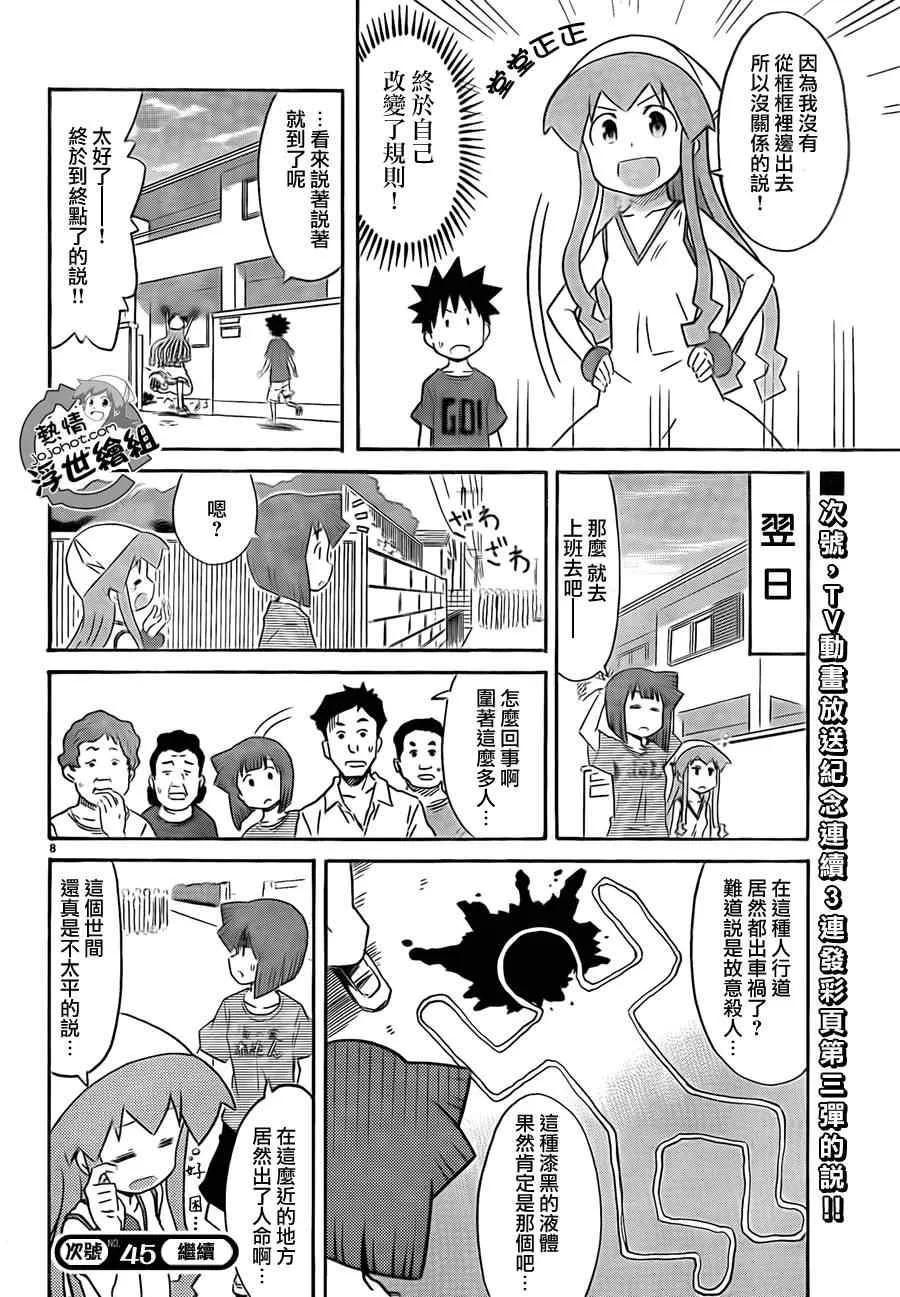 第205话 第8页