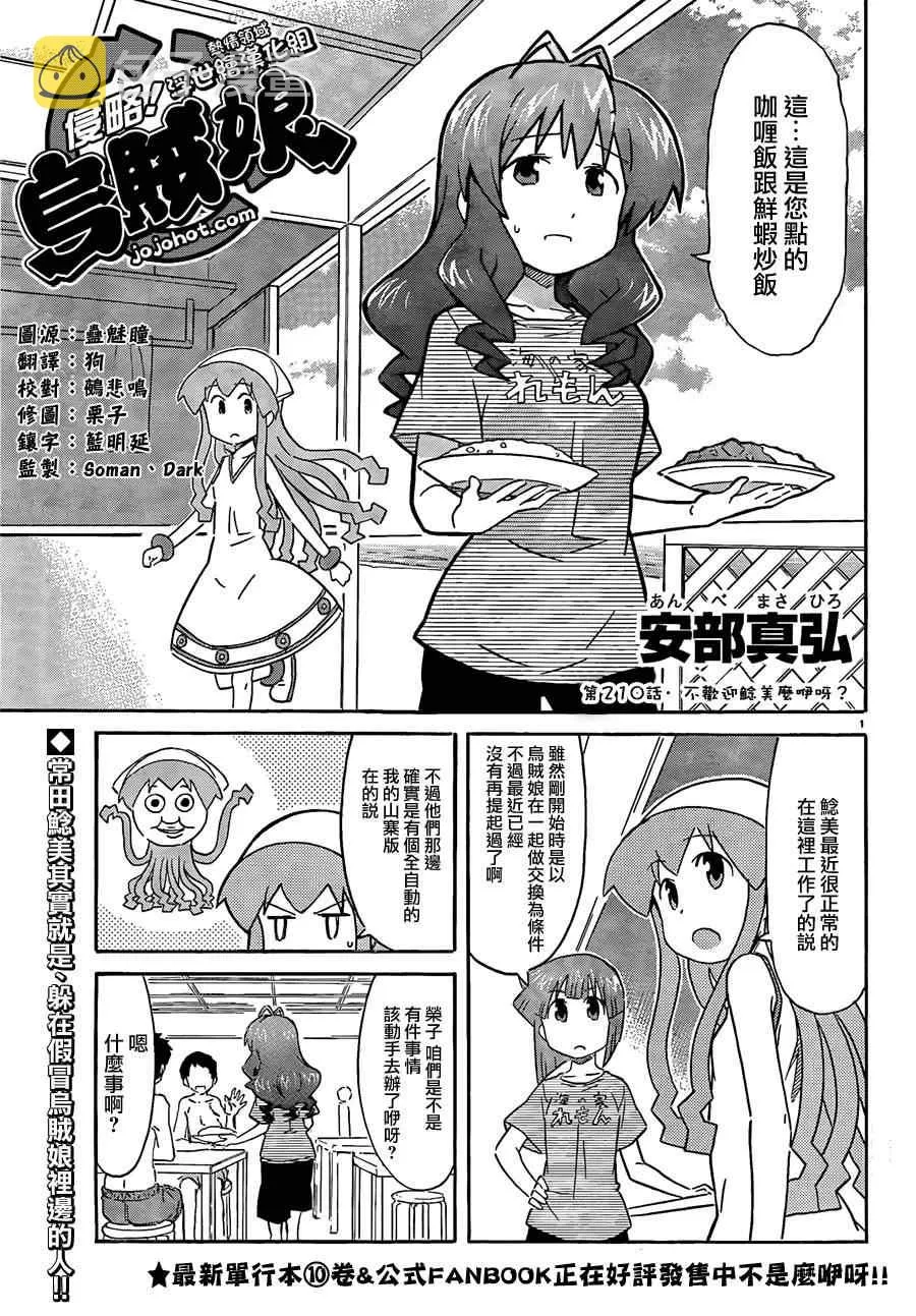 第210话 第1页
