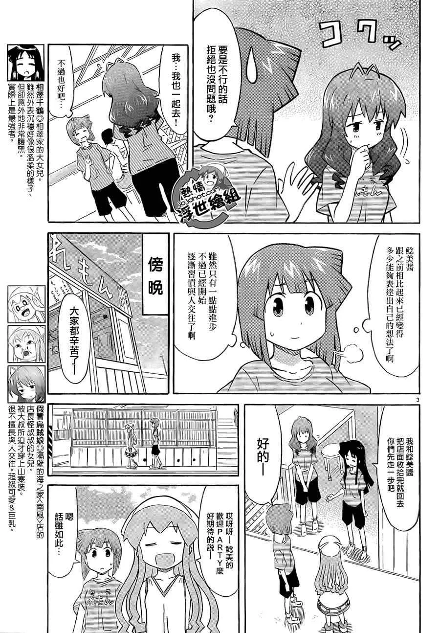 第210话 第3页