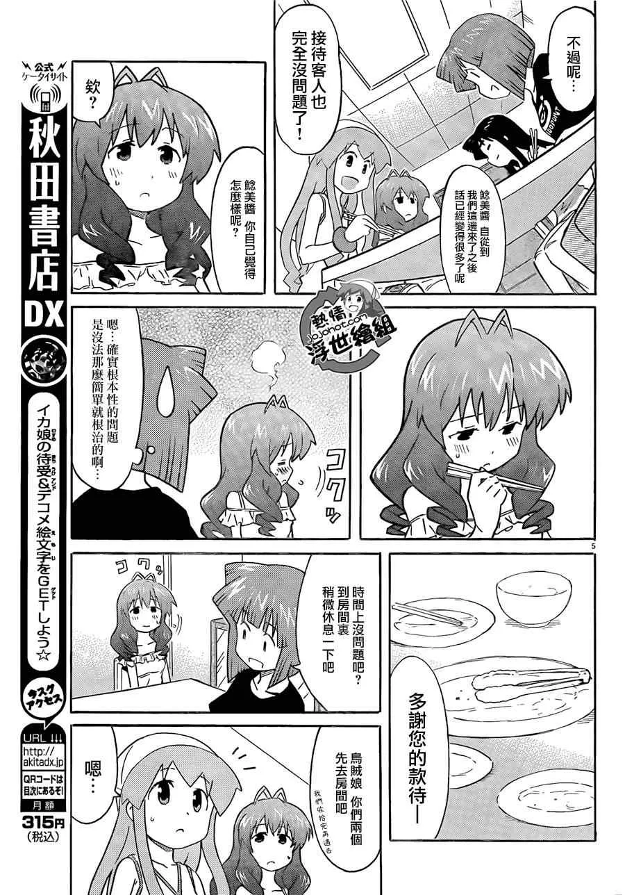 第210话 第5页
