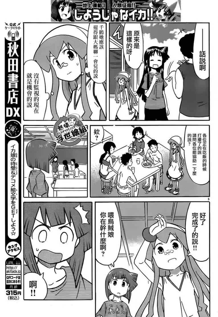 第213话 第5页