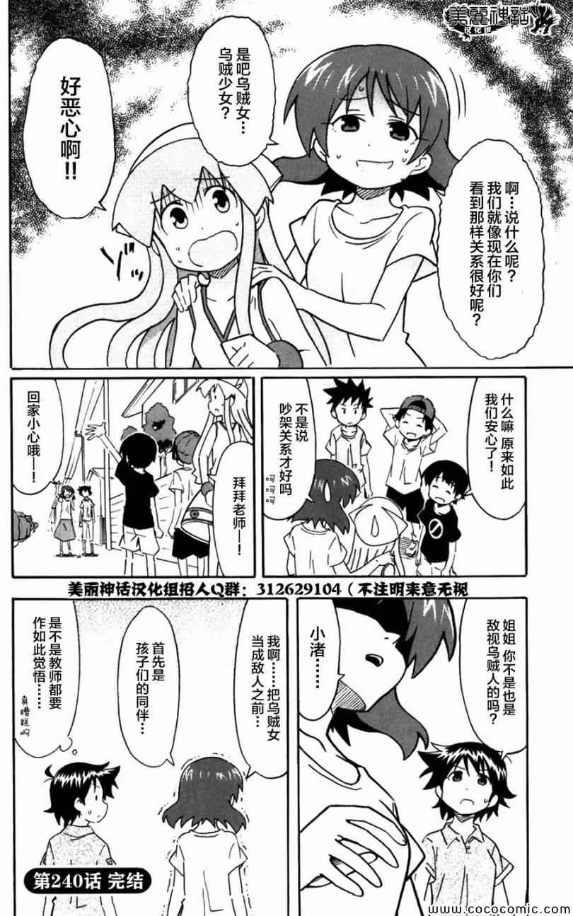 第240话 第8页