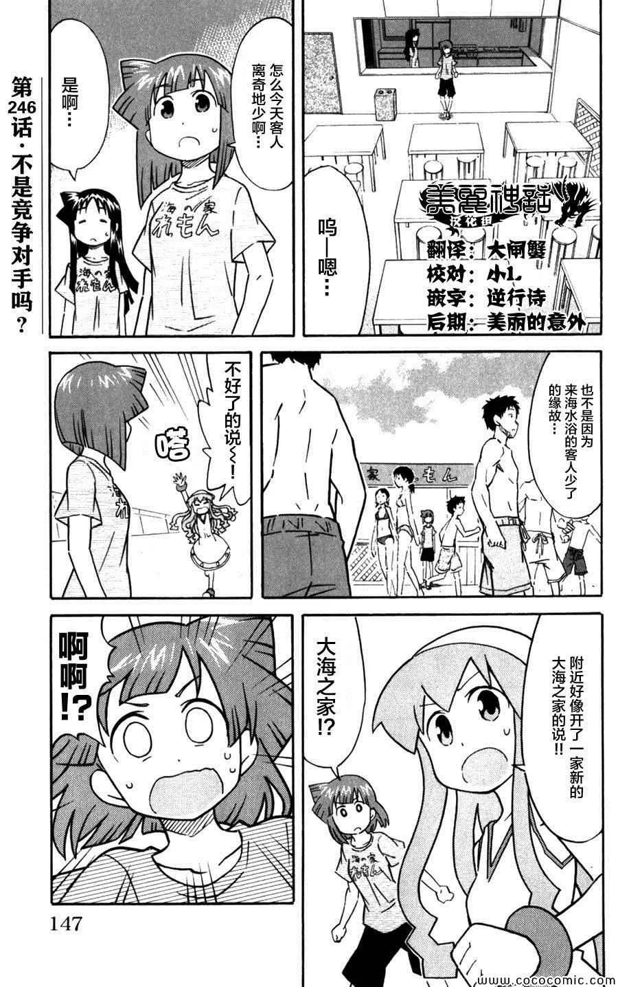第246话 第1页