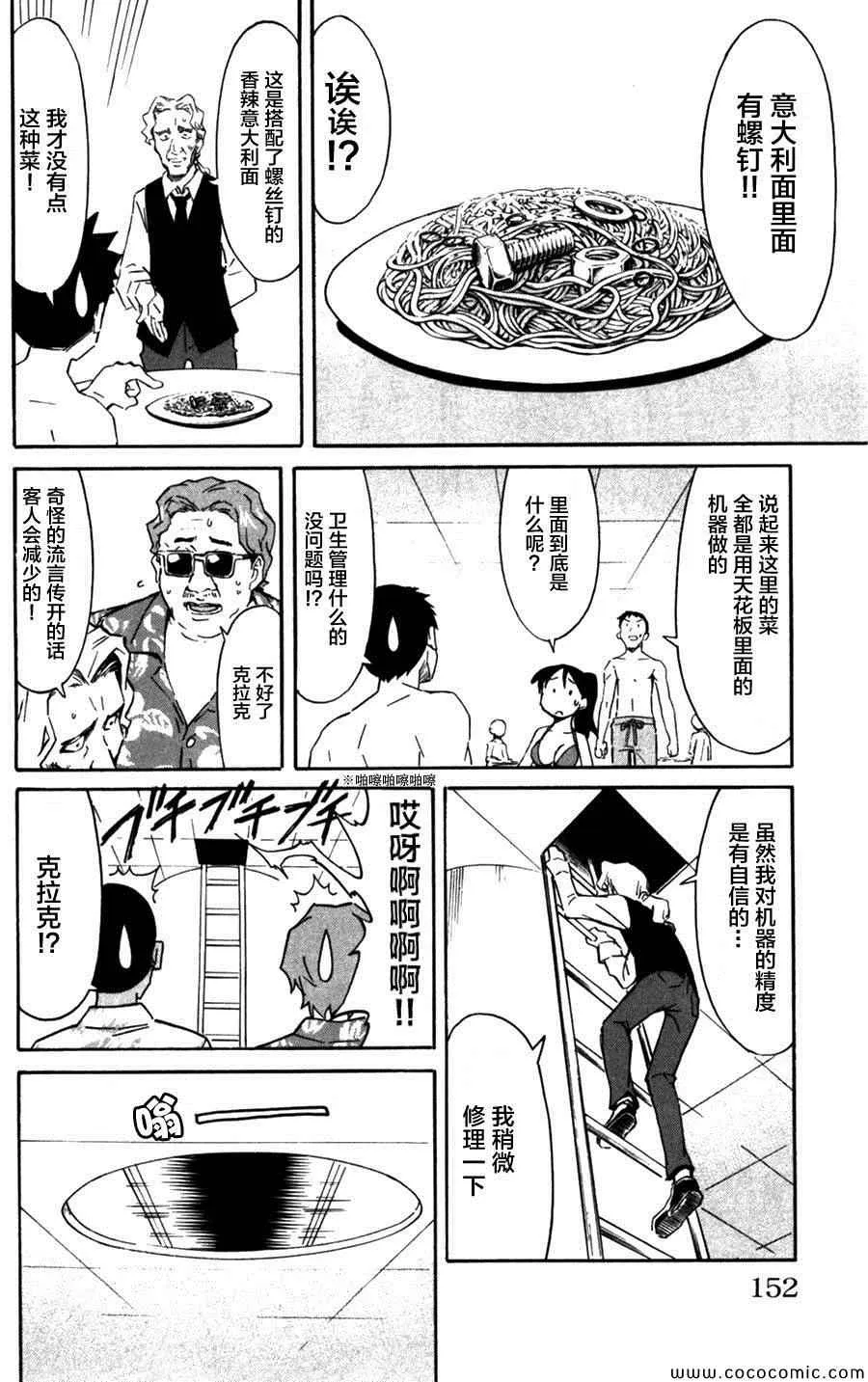 第246话 第6页