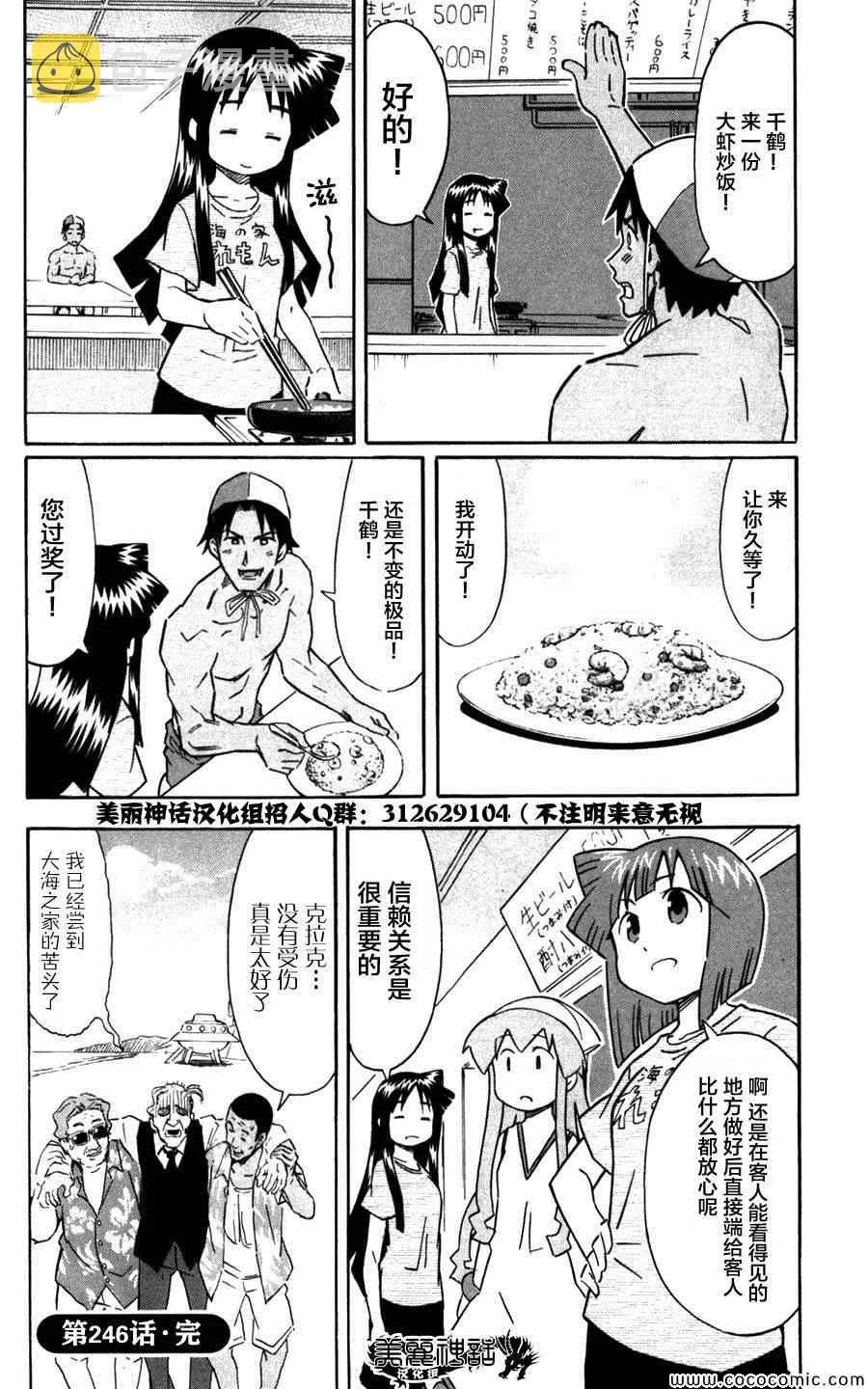 第246话 第8页