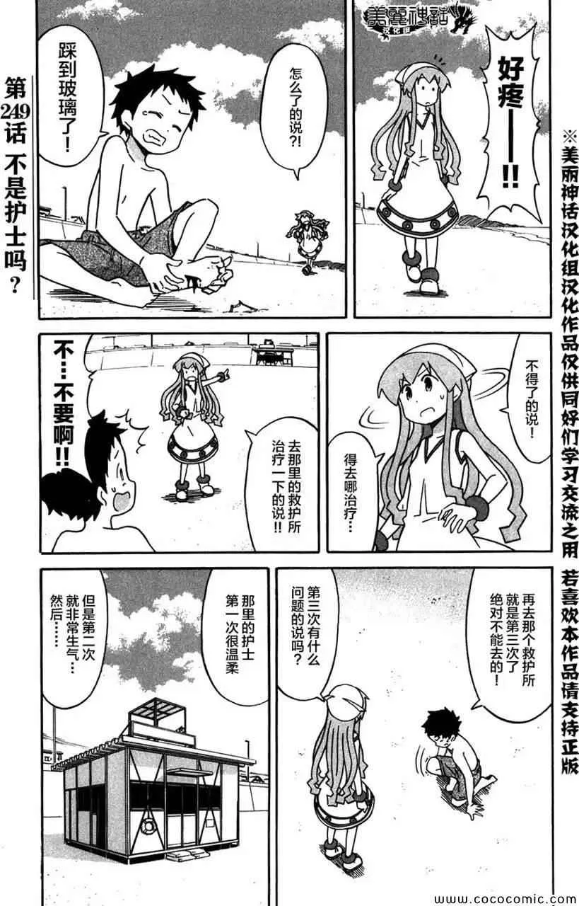 第249话 第1页