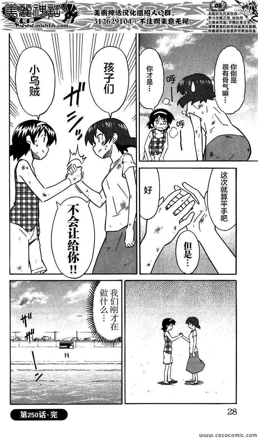 第250话 第8页