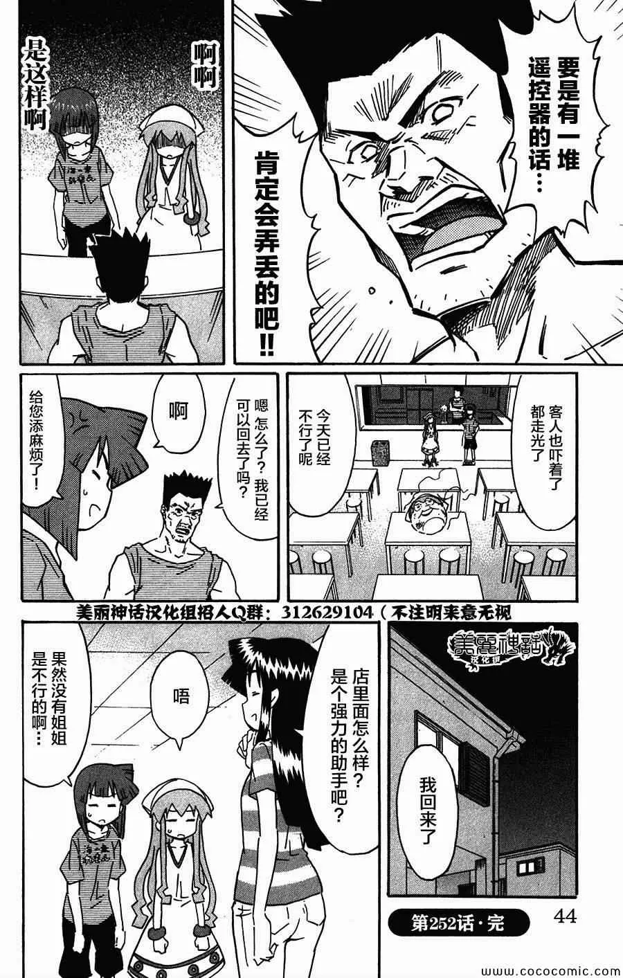 第252话 第8页