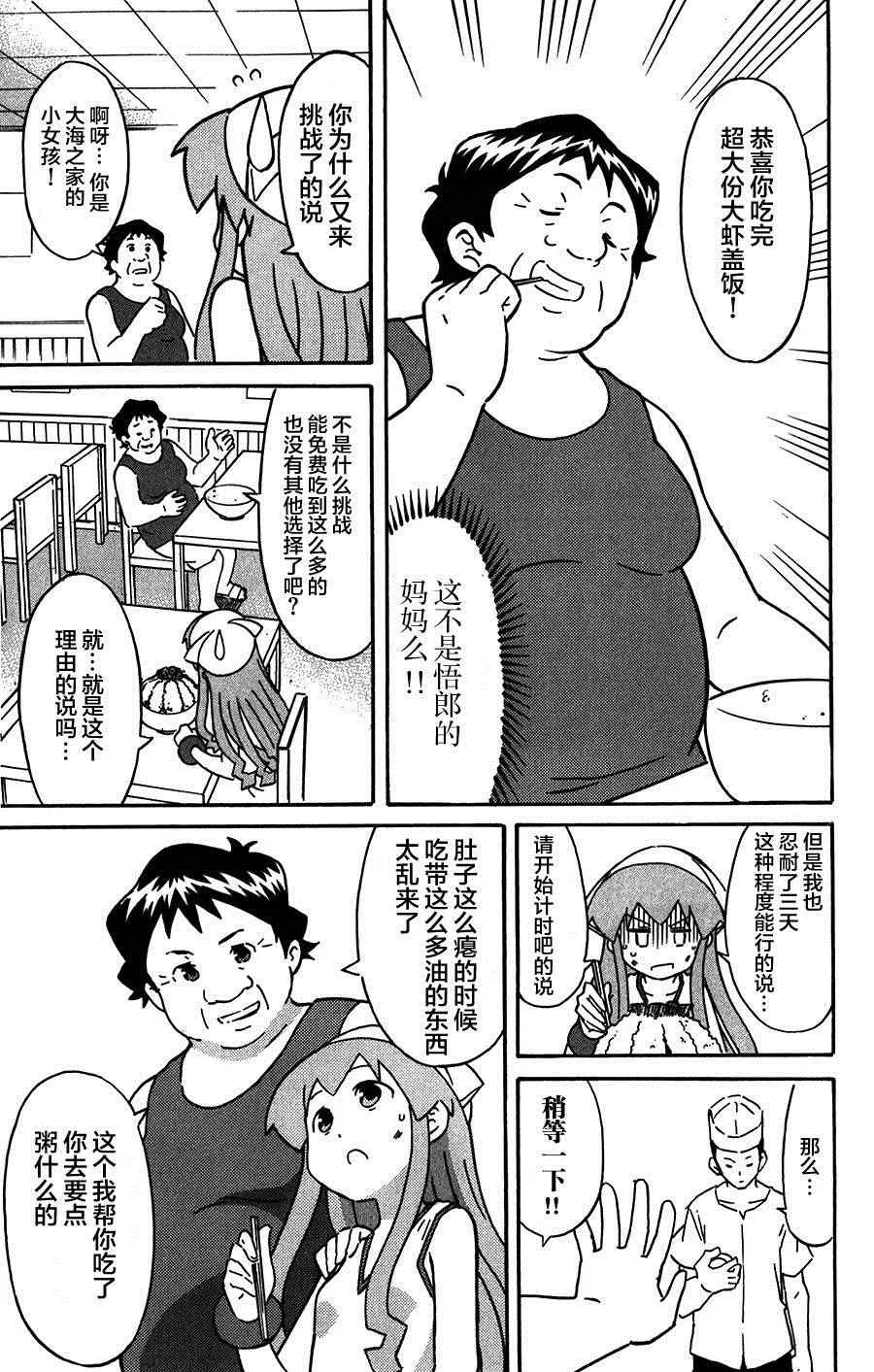 第254话 第7页