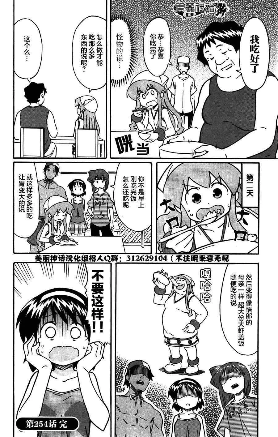 第254话 第8页