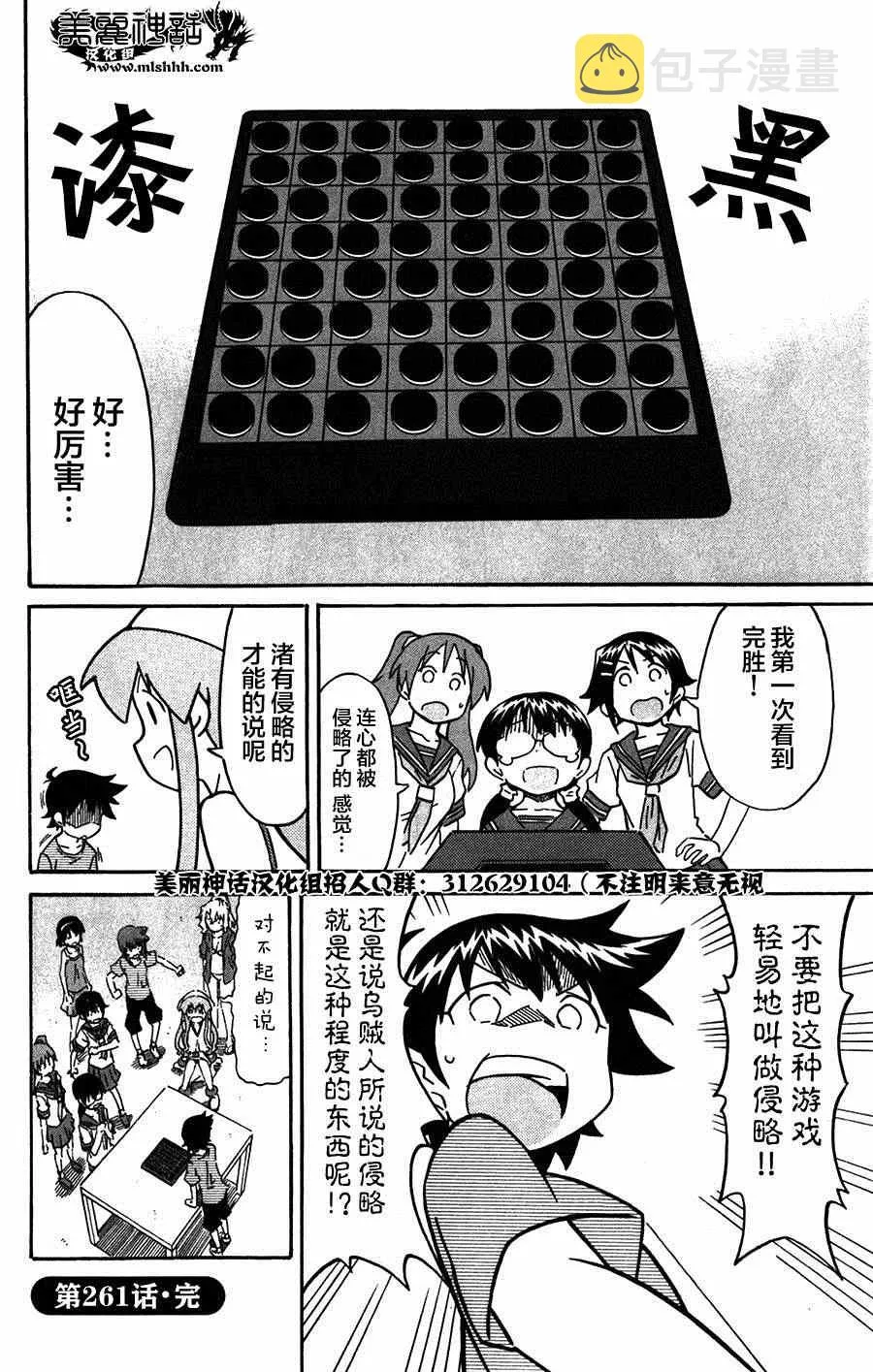 第261话 第8页