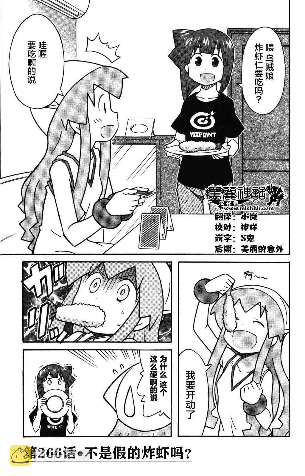 第266话 第1页