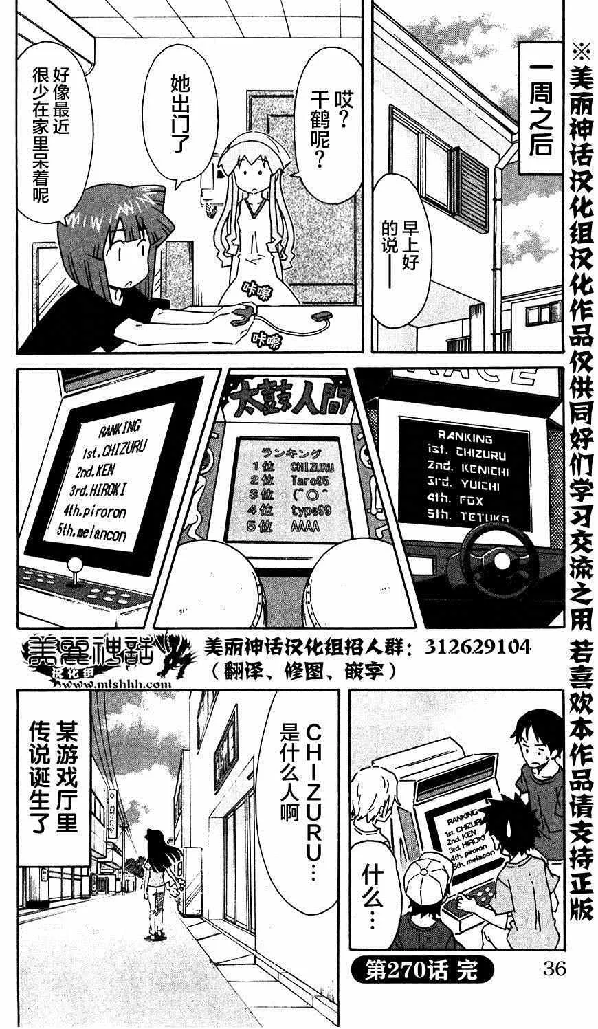 第270话 第8页