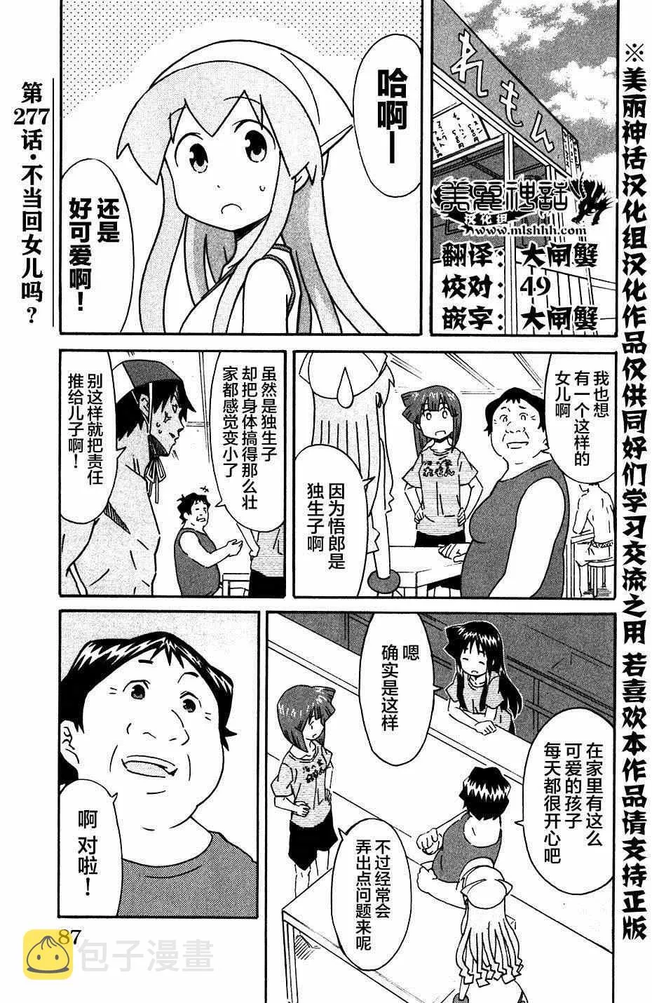 第277话 第1页