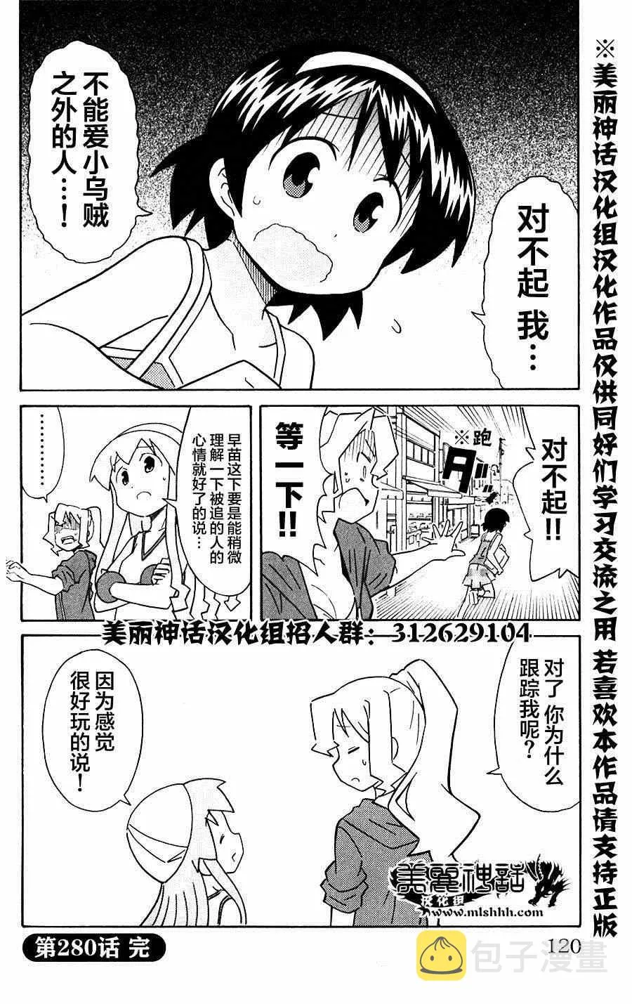 第280话 第8页