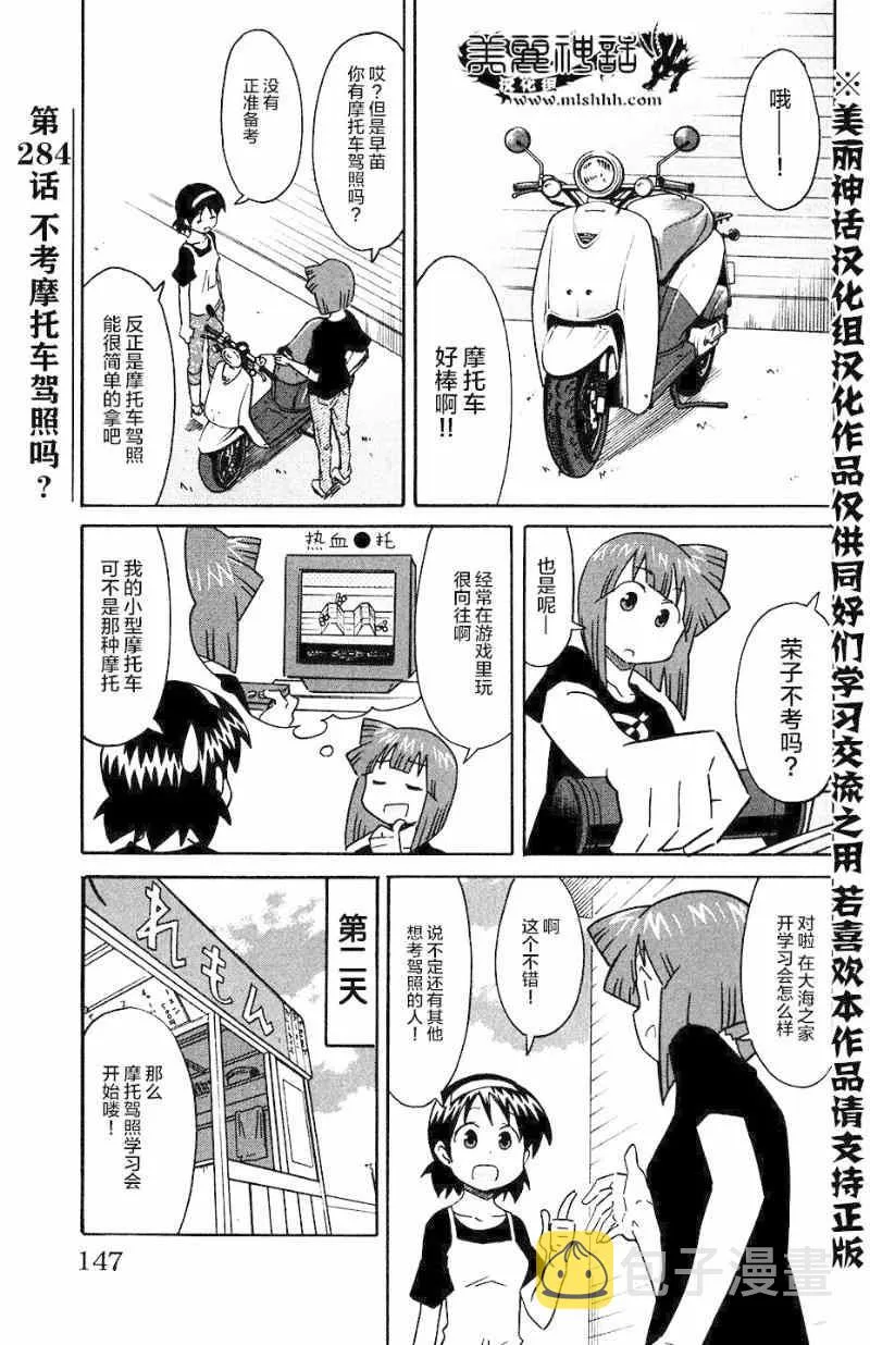 第284话 第1页