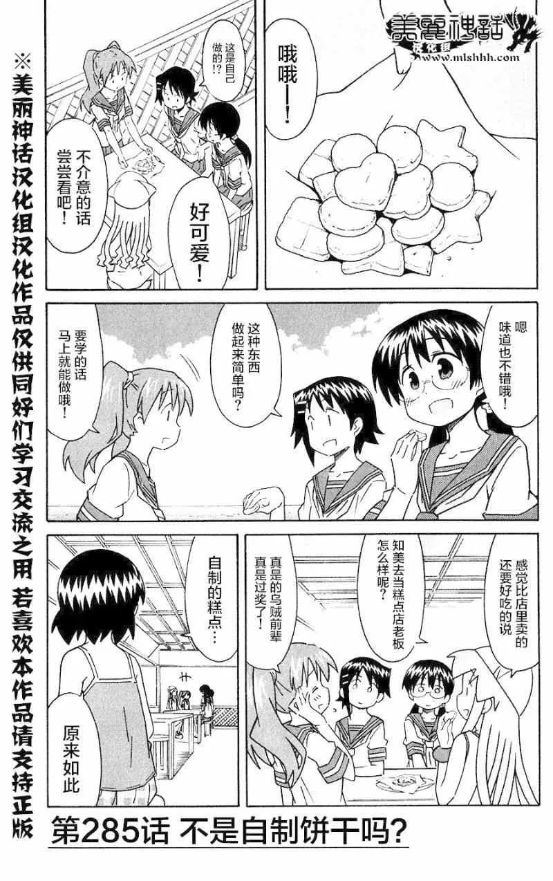 第285话 第3页