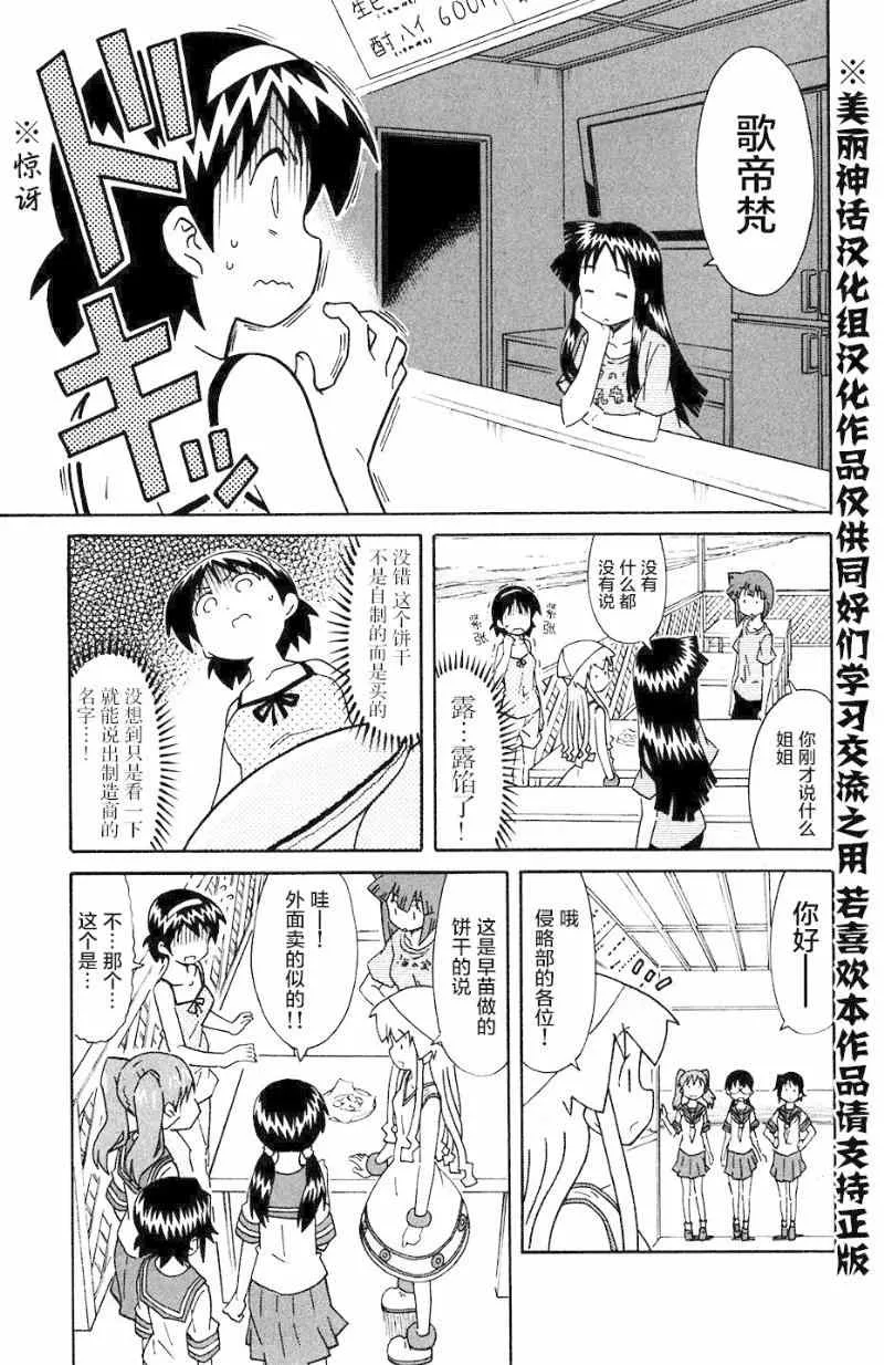 第285话 第7页