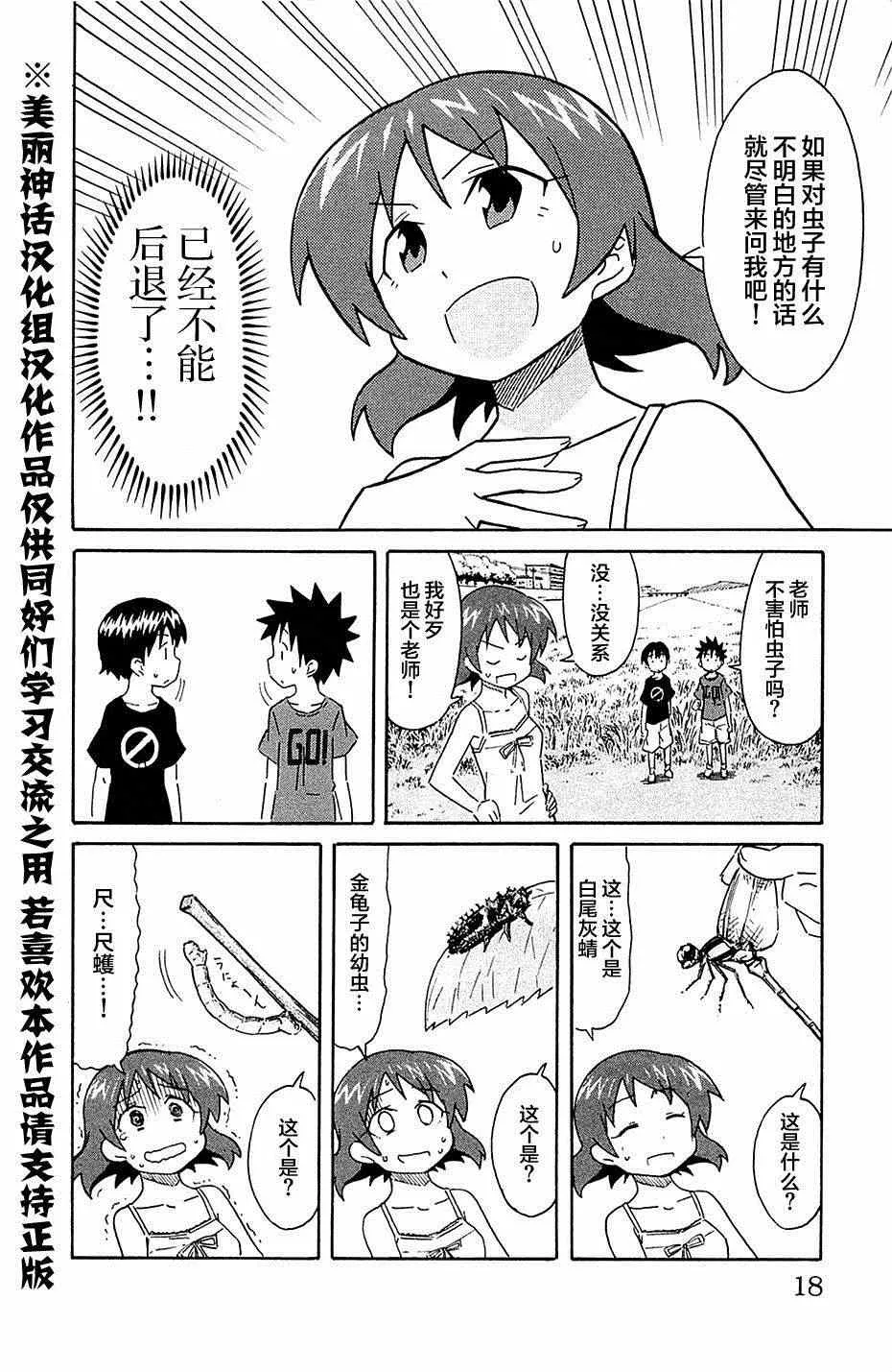 第287话 第6页