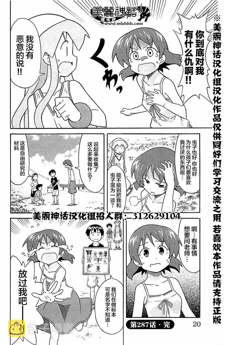 第287话 第8页