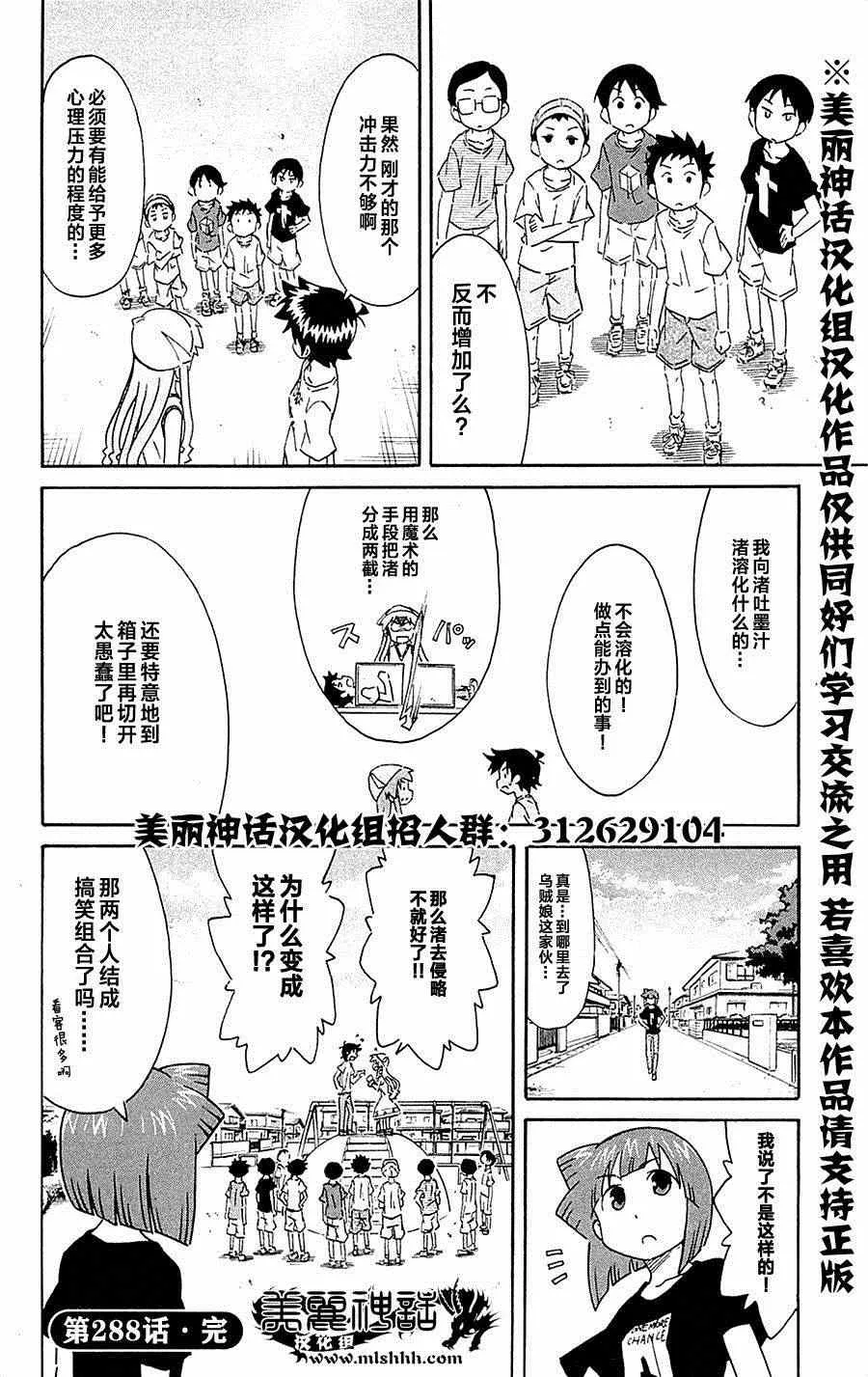 第288话 第8页