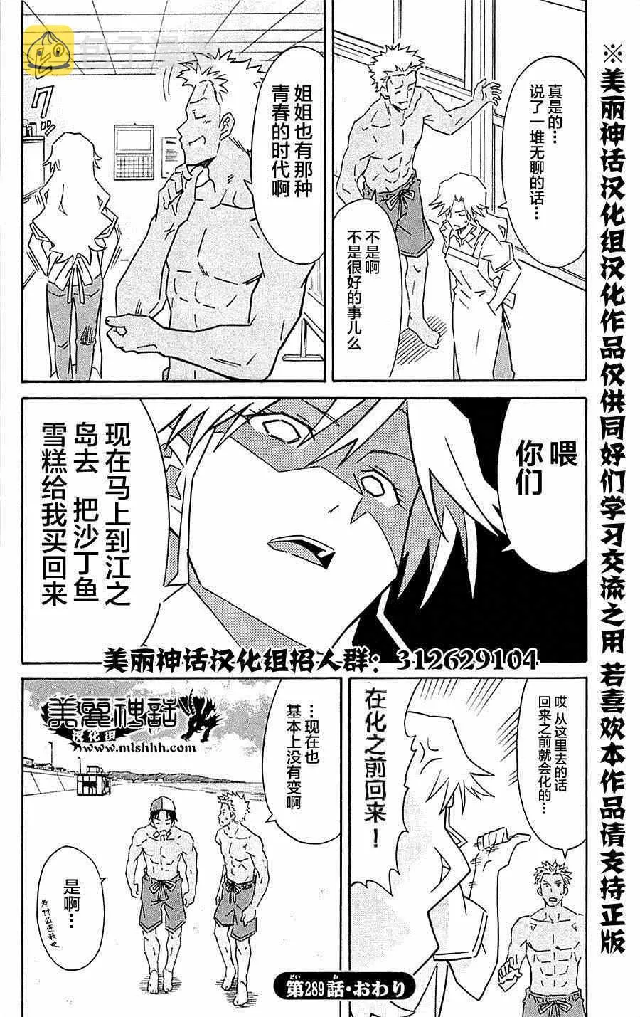 第289话 第8页