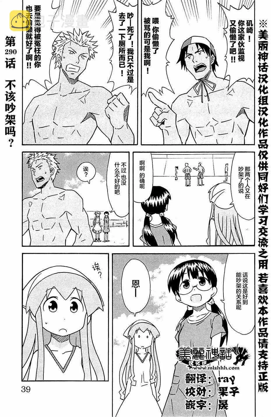 第290话 第1页