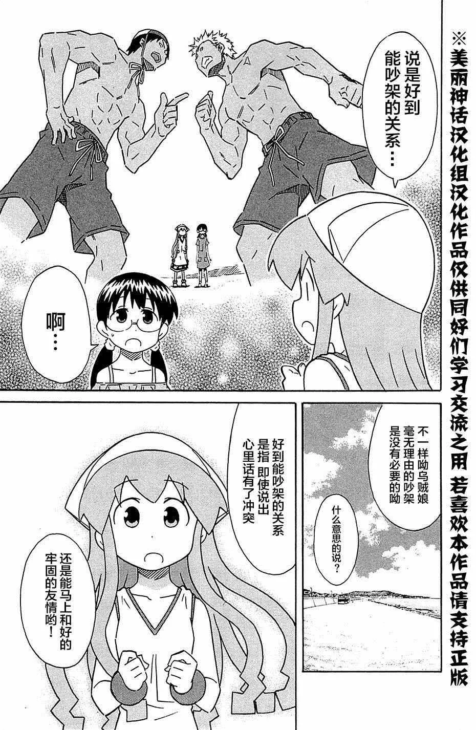 第290话 第7页