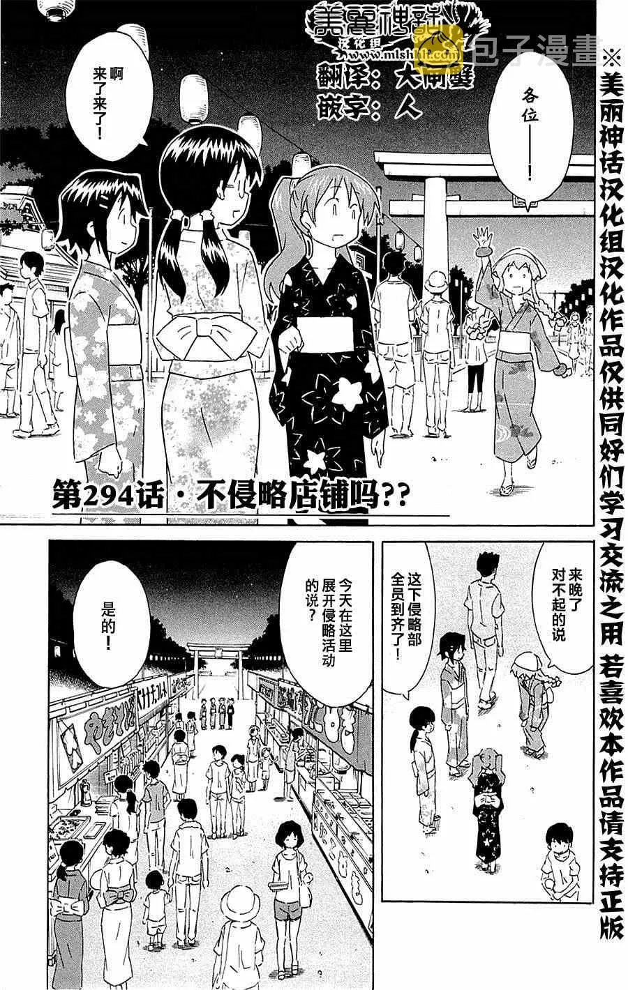 第294话 第1页