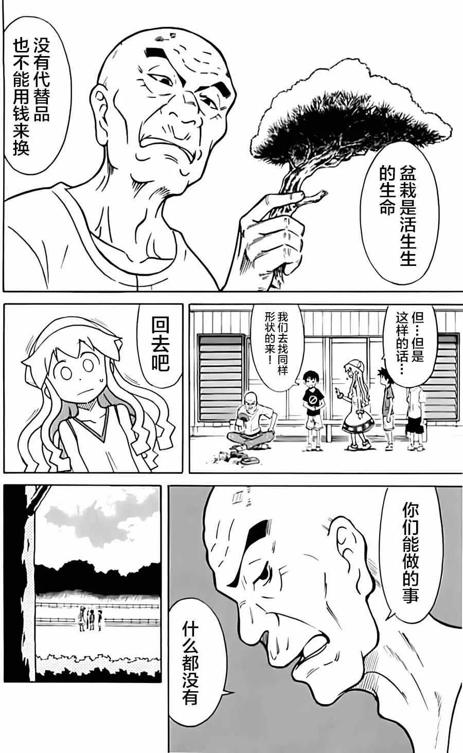 第320话 第4页