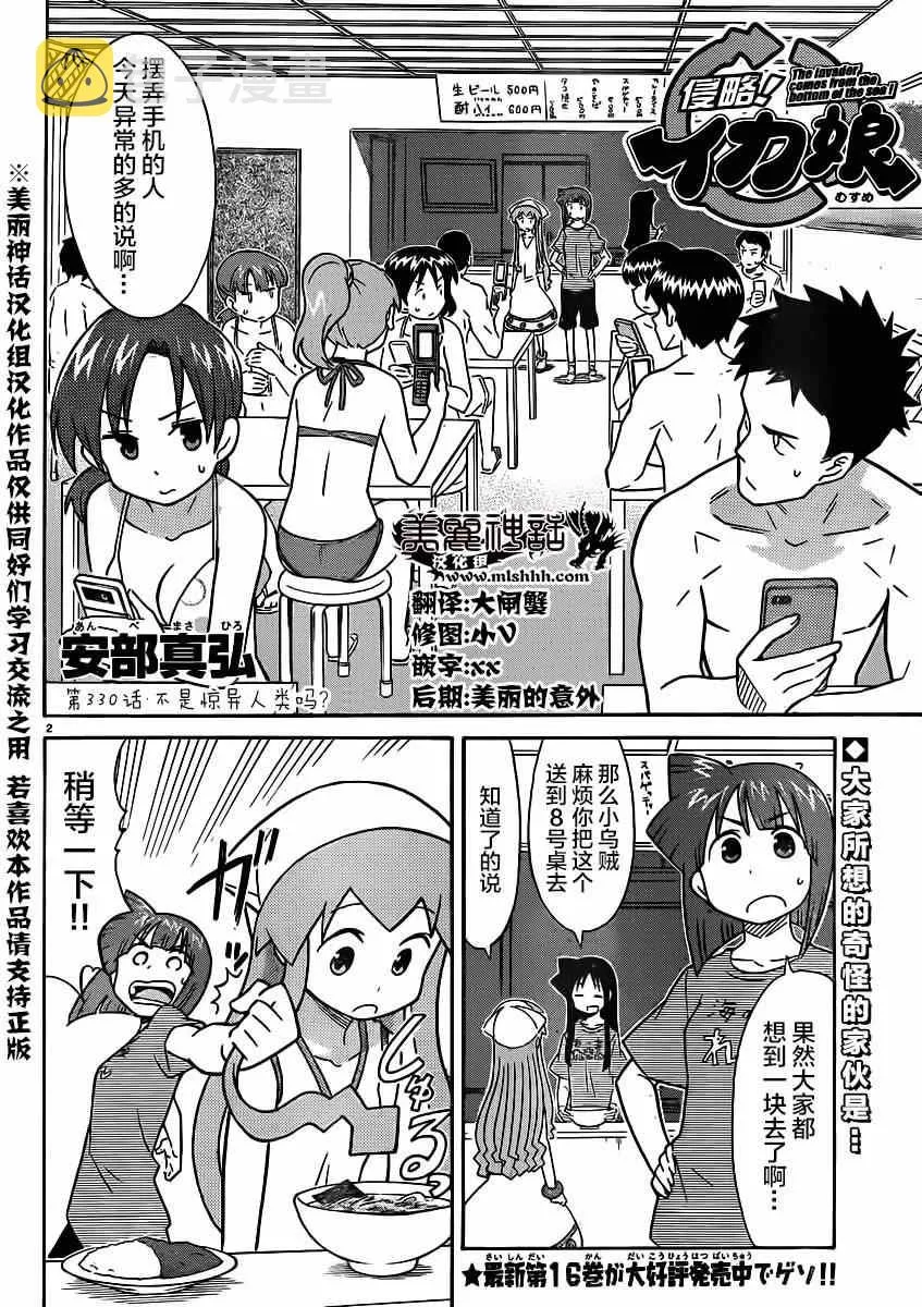 第330话 第2页