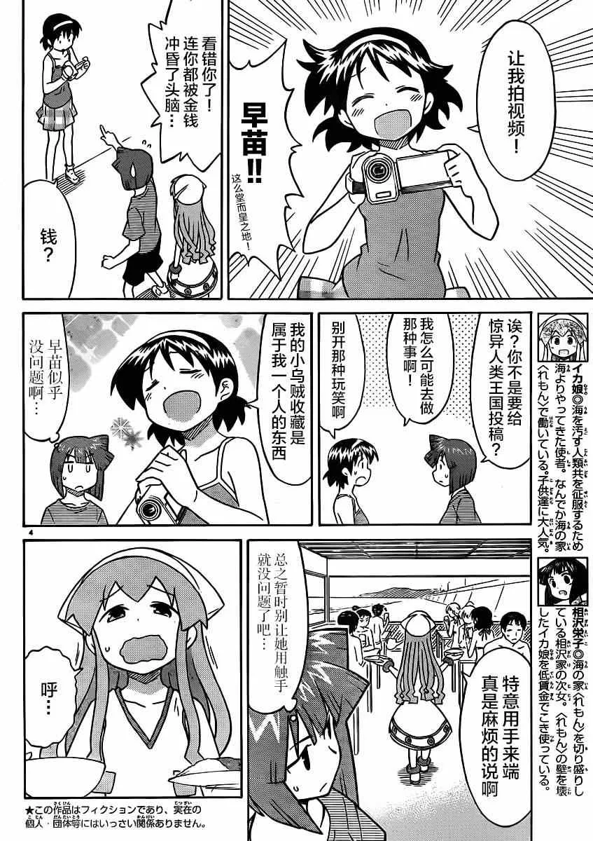 第330话 第4页