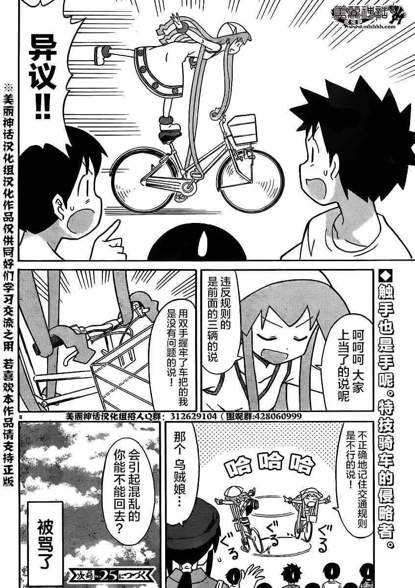 第331话 第8页