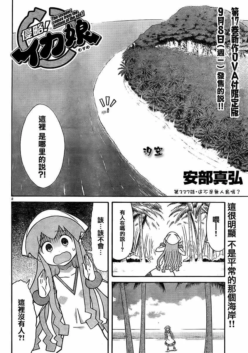 第337话 第2页