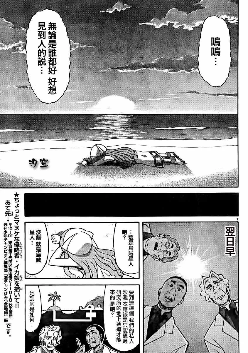 第337话 第7页