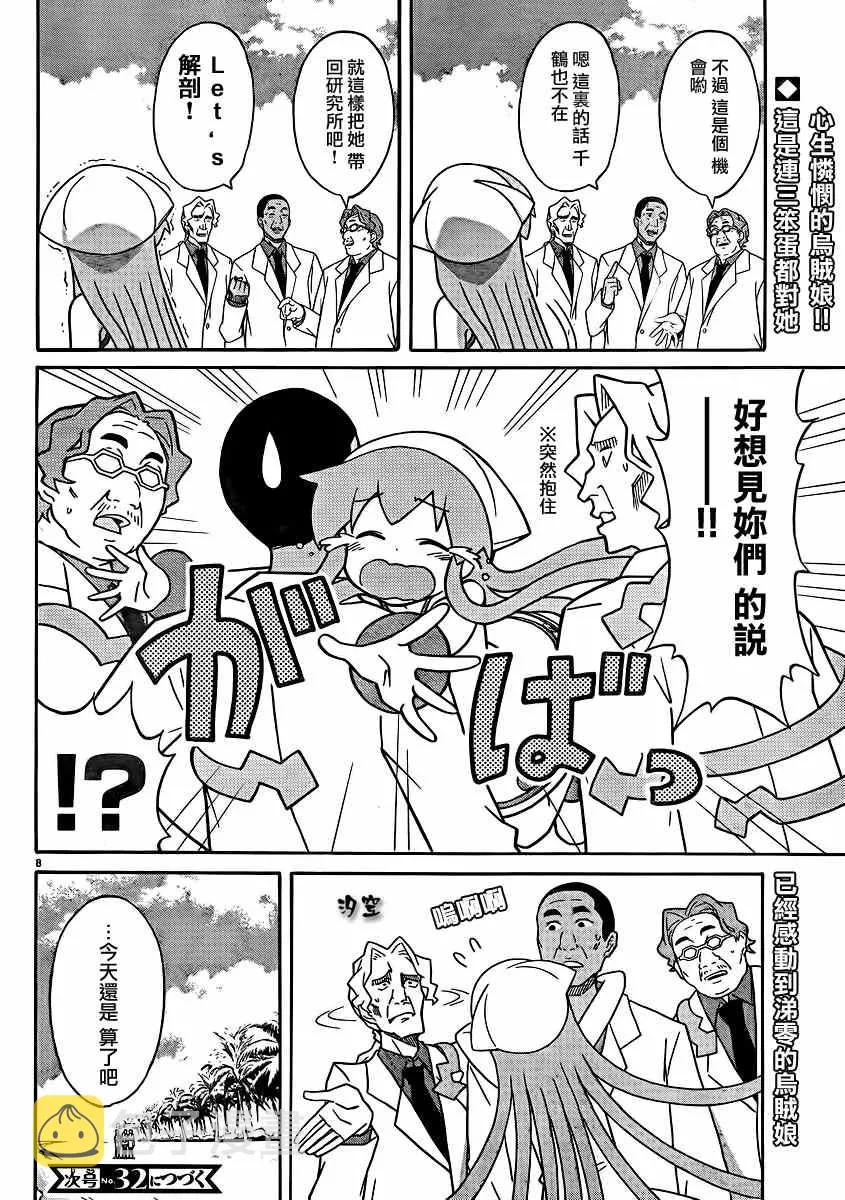 第337话 第8页