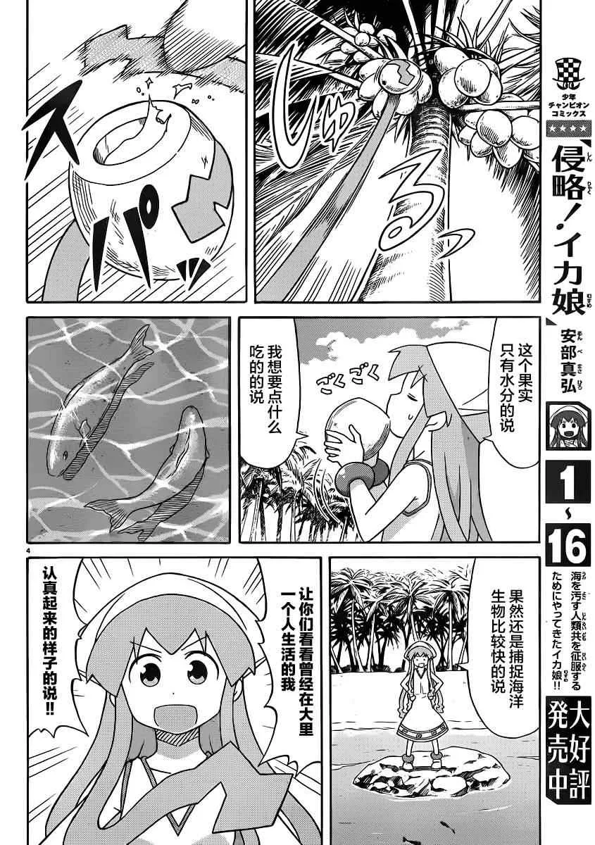 第338话 第4页