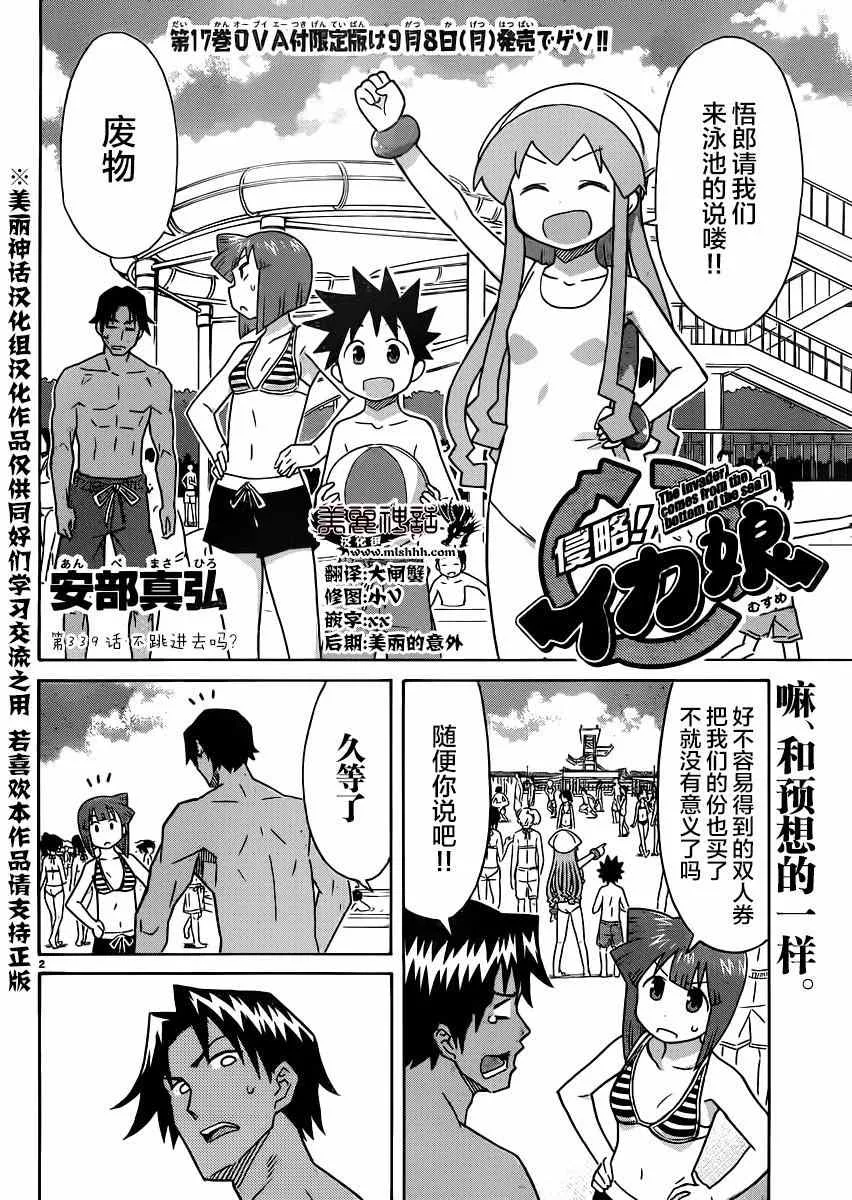 第339话 第2页