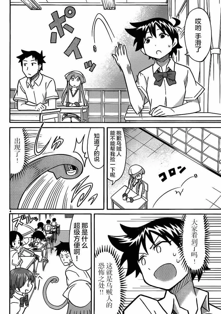 第340话 第4页