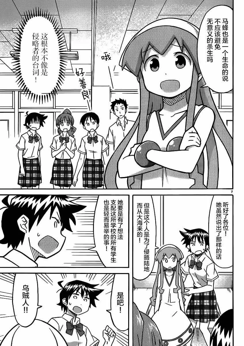 第340话 第7页