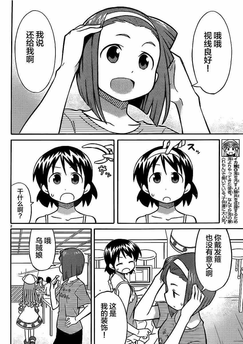 第341话 第2页