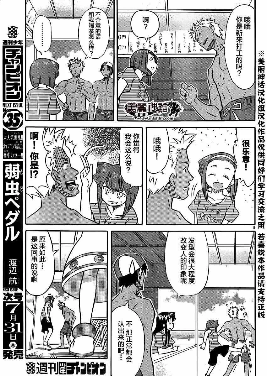第341话 第5页