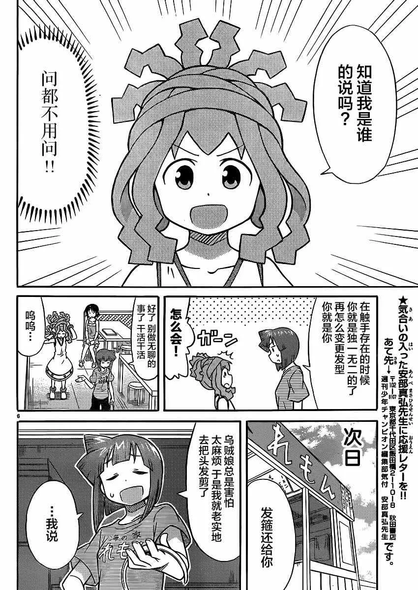 第341话 第6页