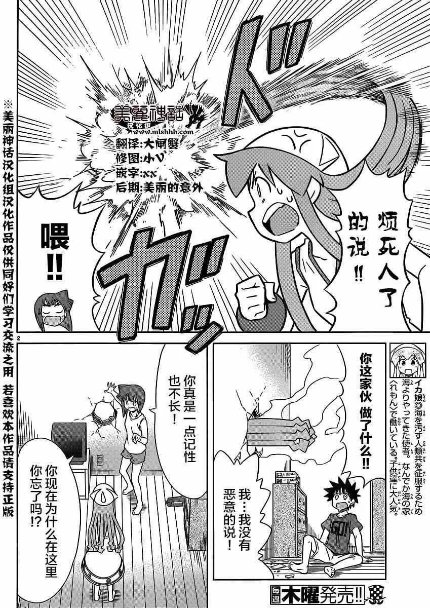 第346话 第3页