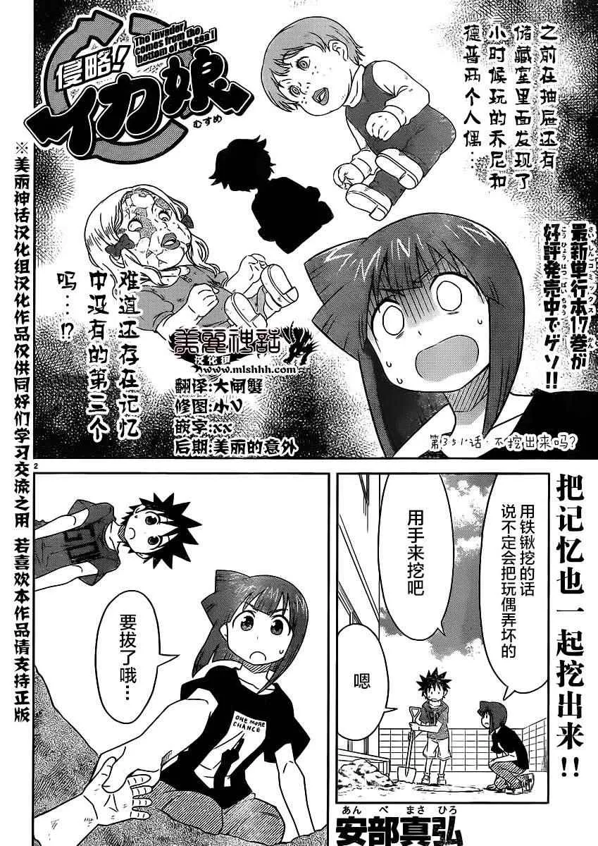 第351话 第2页