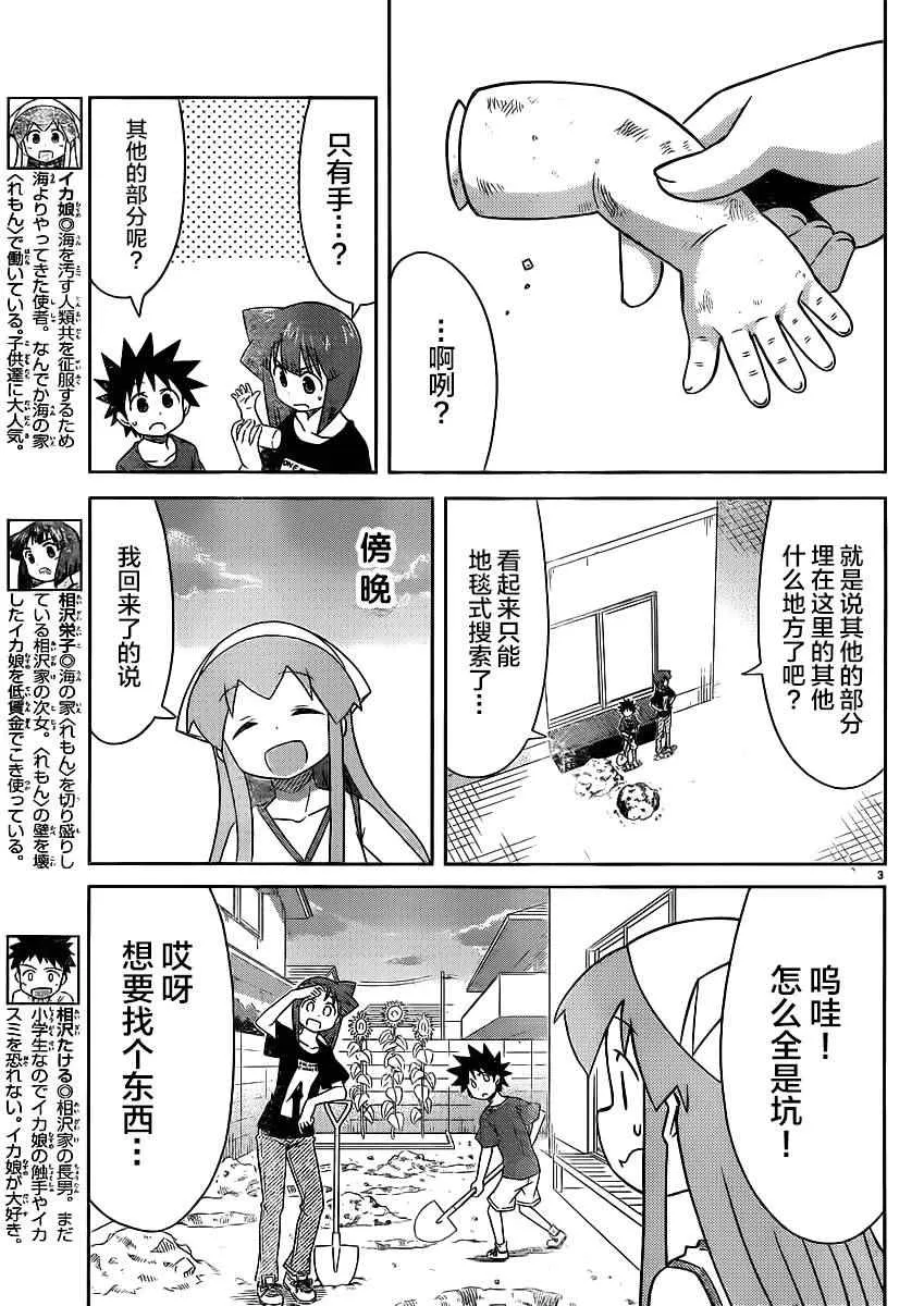 第351话 第3页